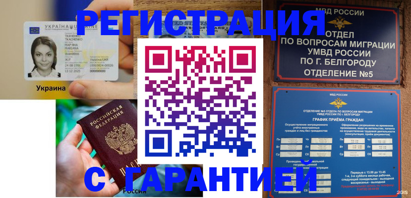 прописка иностранных граждан в Палласовке
