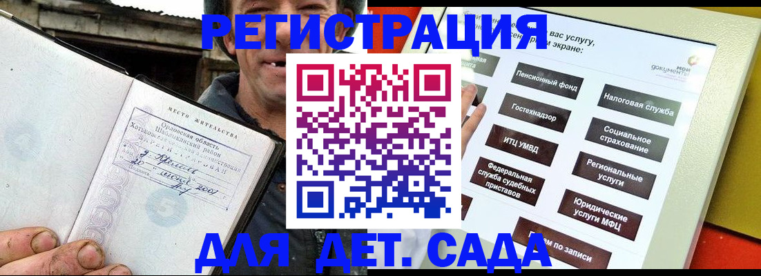 прописка законно в Палласовке