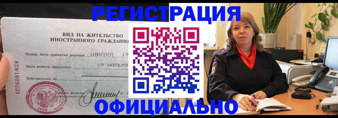 прописка законно в Палласовке