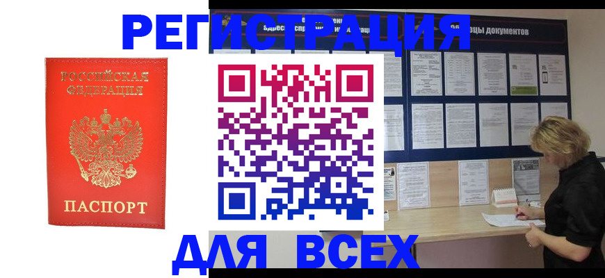 временная регистрация в Палласовке