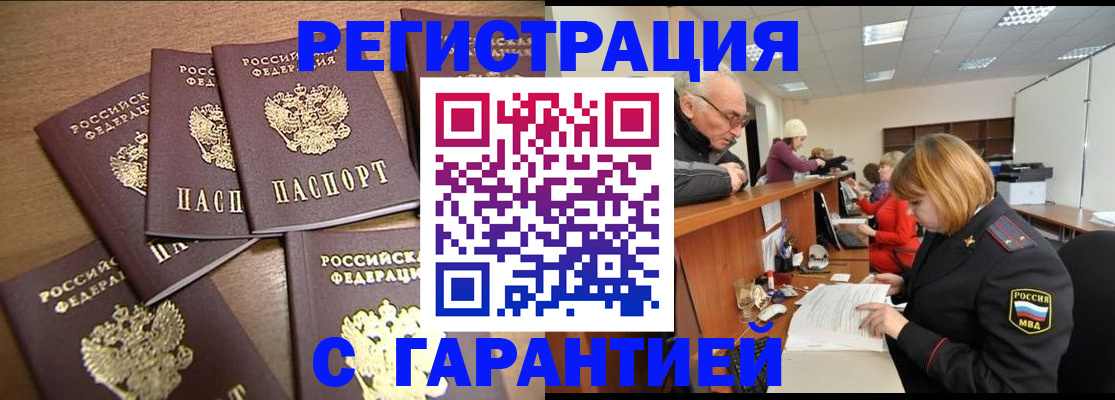временная регистрация гарантия в Палласовке
