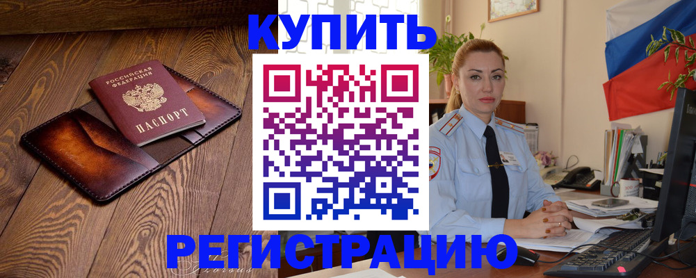 прописка в квартире в Палласовке