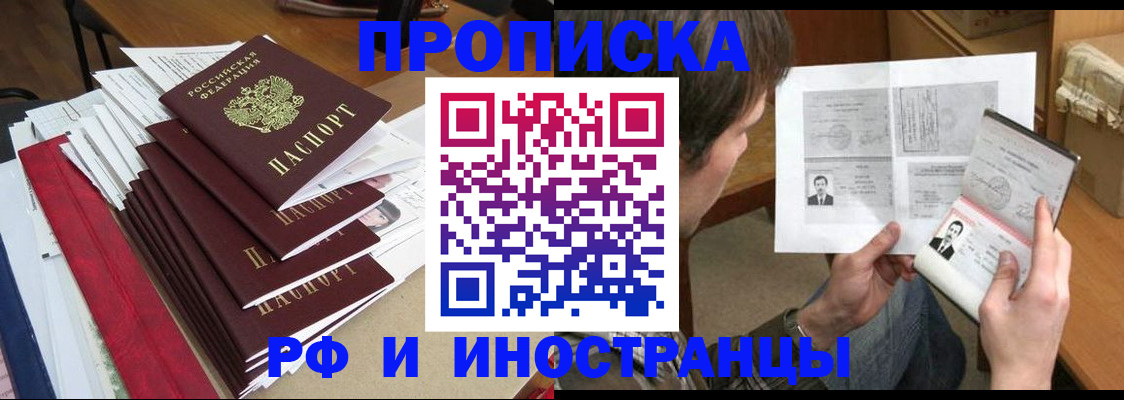 прописка штамп в Палласовке